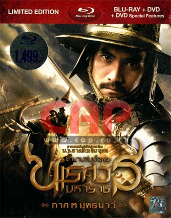 9908/King Naresuan.jpg